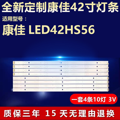 适用康佳LED42HS56电视背光灯条KJ42D10L/R-ZC14F-01 303KJ420031