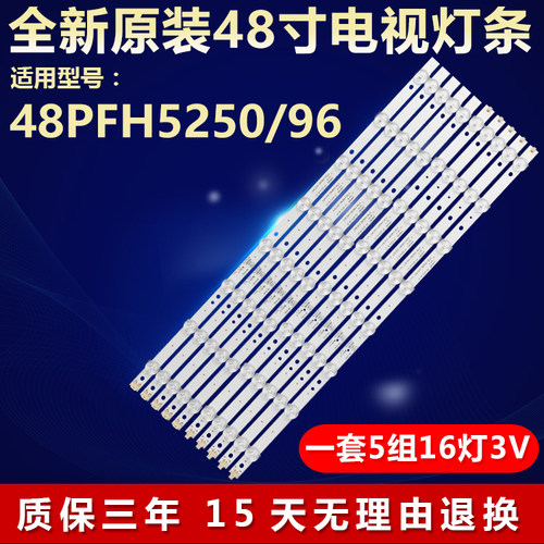 全新原装48PFH5250/96电视机灯条