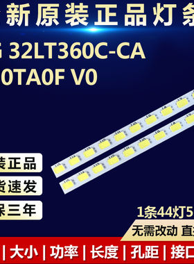 全新适用适用32寸LG 32LT360C-CA 320TA0F V0液晶电视背光LED灯条
