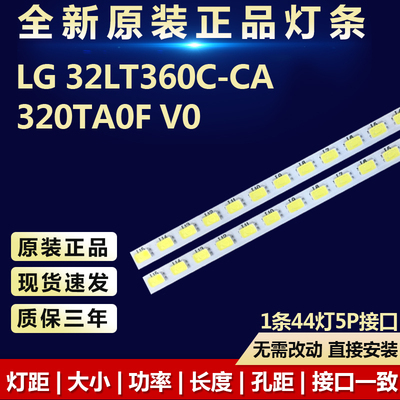 全新适用适用32寸LG 32LT360C-CA 320TA0F V0液晶电视背光LED灯条