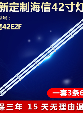 全新适用42寸海信42E2F电视背光LED灯条JL.D42561330-003BS-M_V01