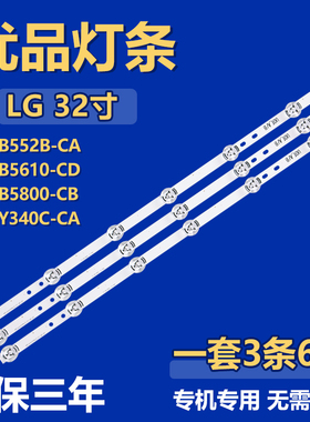 适用LG 32LB552B-CA 32LB5610-CD 32LB5800-CB 32LY340C-CA 灯条