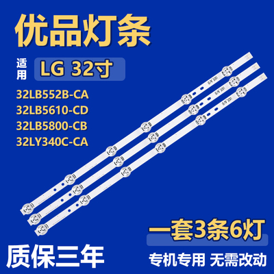 适用LG 32LB552B-CA 32LB5610-CD 32LB5800-CB 32LY340C-CA 灯条