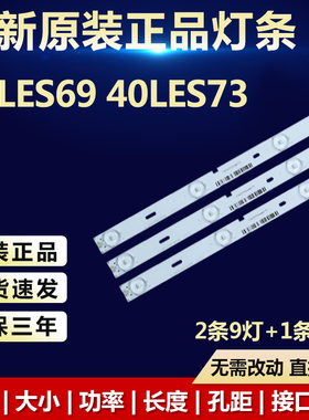 全新适用40LES69 40LES73液晶电视背光LED灯条JL.D4052235-01AS-C