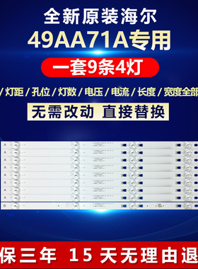 全新适用海尔49AA71A电视机灯条LED50D04A-ZC26AG-02 30350004005