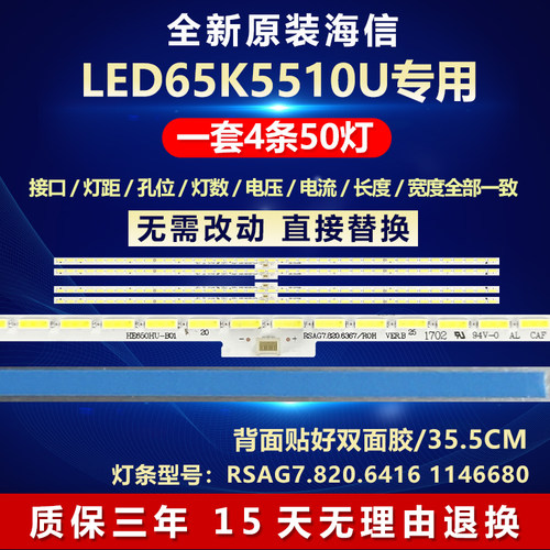 全新原装海信LED65K5510U灯条