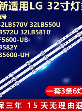 全新适用LG 32LB570V 32LB550U 32LB572U液晶LED电视机背光灯条