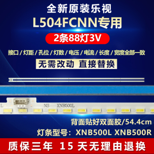 全新适用乐视L504FCNN液晶电视机背光LED专用灯条XNB500L XNB500R