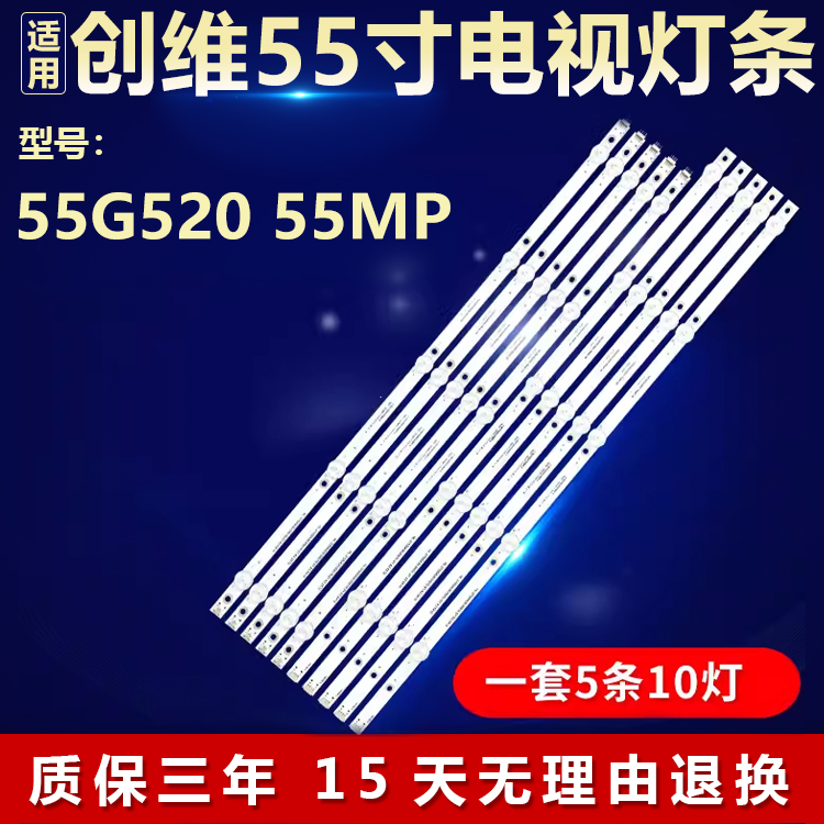 适用创维55G520 55MP液晶灯条HL-37550A30-0501R/L-01 A3 5X10