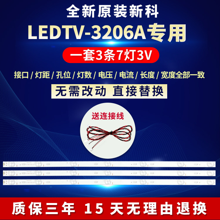 全新适用新科LEDTV-3206A液晶电视机背光灯条XK031D-Z32-3X6-6C1B