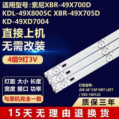 全新适用索尼XBR-49X700D KDL-49X8005C XBR-49X705D电视背光灯条