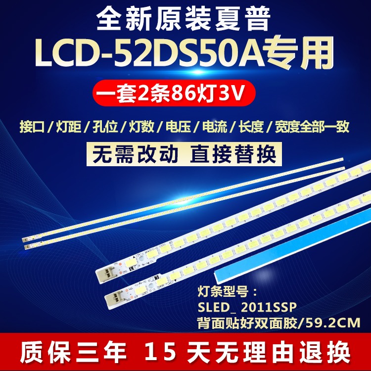 全新夏普LCD-52DS50A灯条SLED_ 2011SSP52_ 5630_ R86/L86_ NNS_R