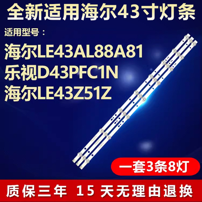 全新适用海尔LE43C51电视机灯条
