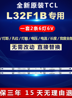 适用TCL L32F1B液晶电视背光LED灯条4C-LB3206-HR01J32HR330M06A8