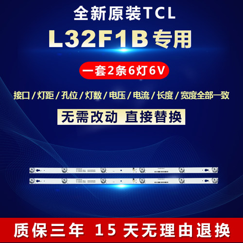 适用TCLL32F1B液晶灯条