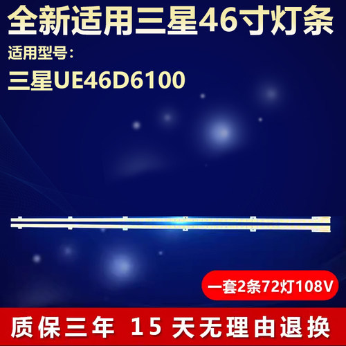 全新适用三星UE46D6100电视机背光灯条2011SVS46_5K6K_H1B_1CH