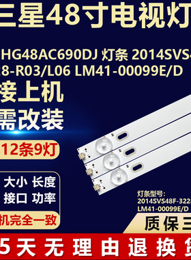 适用三星HG48AC690DJ灯条2014SVS48F-3228-R03/L06 LM41-00099E/D