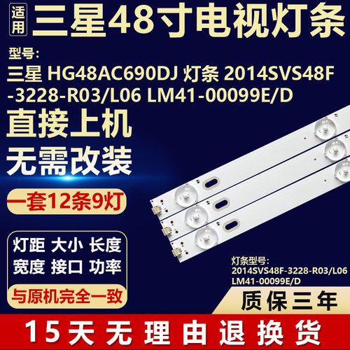 适用三星HG48AC690DJ灯条2014SVS48F-3228-R03/L06 LM41-00099E/D