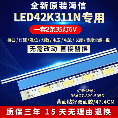 全新适用42寸海信LED42K311N液晶电视背光LED灯条RSAG7.820.5056