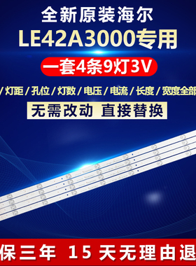 全新适用海尔LE42A3000电视机背光LED灯条3P42UK002\ 0342UK003