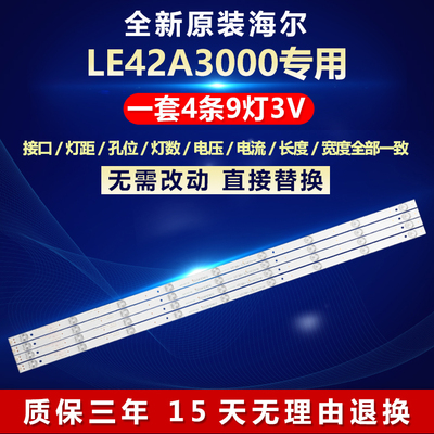 全新原装海尔LE42A3000灯条