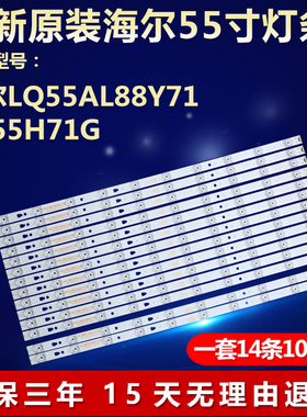 全新适用海尔LQ55AL88Y71 LQ55H71G电视灯条LED55D10A-ZC14AG-01