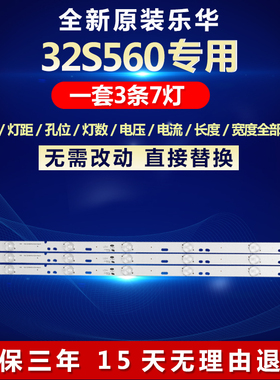 全新适用乐华32S560液晶电视机背光灯条型号：CRH-K23525T030746F
