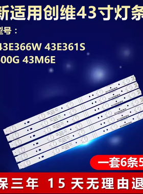 适用43寸创维43E366W 43E361S 43E600G 43M6E液晶电视lED全新灯条