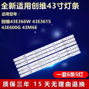 适用43寸创维43E366W 43E361S 43E600G 43M6E液晶电视lED全新灯条