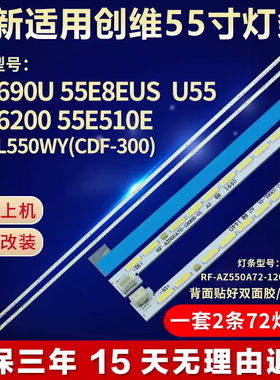全新适用创维55E690U 55E8EUS 55E6200 U55 55E510E液晶电视灯条