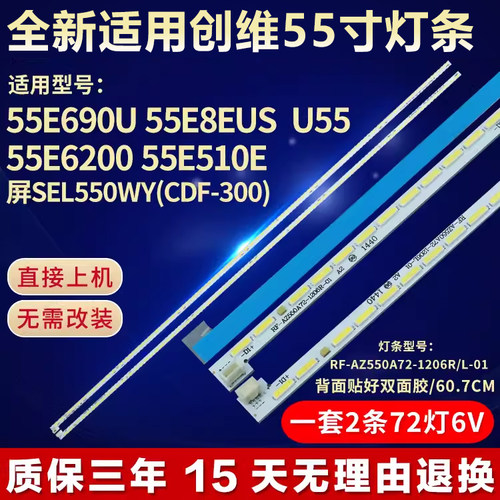 全新适用创维55E690U灯条