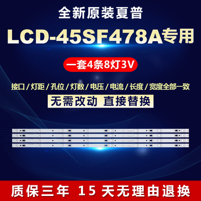 全新适用夏普LCD-45SF478A液晶电视JECHOM-0345UM002背光LED灯条