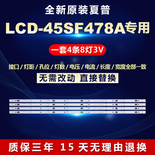 全新适用夏普LCD-45SF478A液晶电视JECHOM-0345UM002背光LED灯条