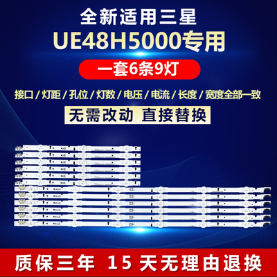 全新适用三星UE48H5000电视灯条