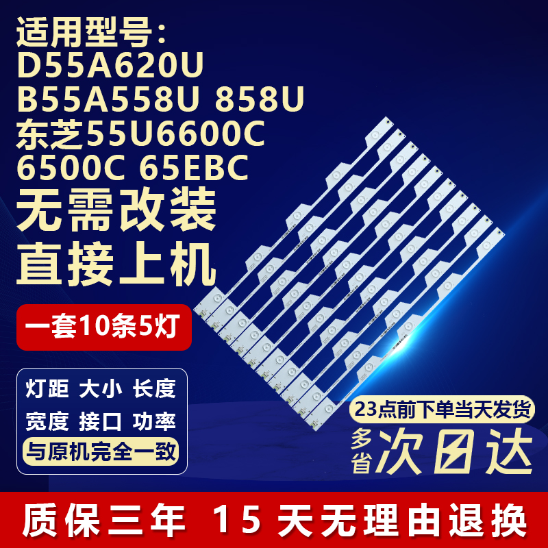 适用TCLD55A620UB55A558U灯条