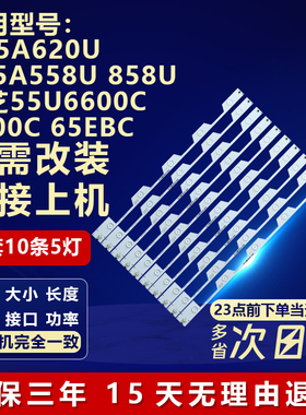 适用TCL D55A620U B55A558U B55A858U灯条4C-LB5505-HR3 55E5800