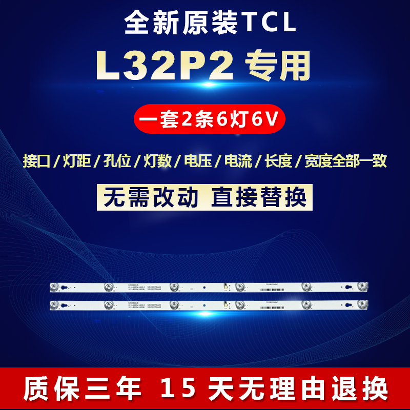 适用TCLL32P2液晶电视灯条
