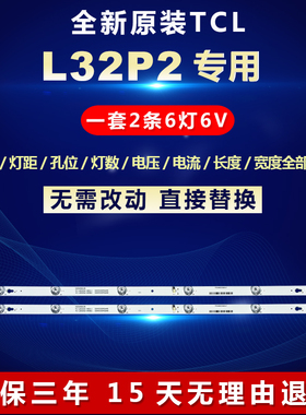 适用TCL L32P2液晶电视背光铝基板灯条4C-LB3206-HR01J32HR330M06
