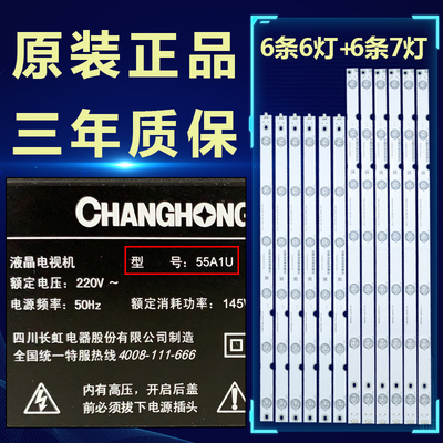 全新适用55寸长虹55A1U灯条适用液晶电视机背光led LB-C550U15