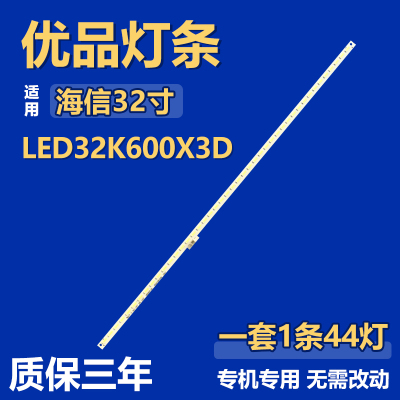 全新适用海信LED32K600X3D电视机灯条RSAG7.820.5188 REAG7.820.5