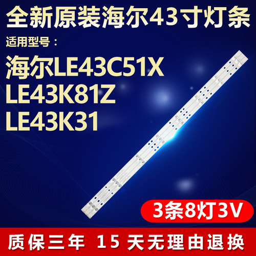适用海尔LE43A51J电视背光灯条