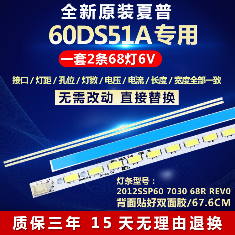 全新适用夏普LCD-60DS51A电视机背光灯条2012SSP60 7030 68R REV0