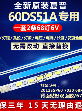 全新适用夏普LCD-60DS51A电视机背光灯条2012SSP60 7030 68R REV0