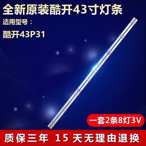 全新适用酷开43P31液晶电视LED专用背光灯条SW43D08-ZC62AG-06
