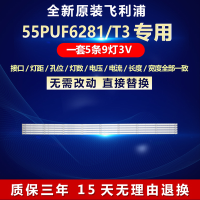 全新原装飞利浦55PUF6281/T3灯条