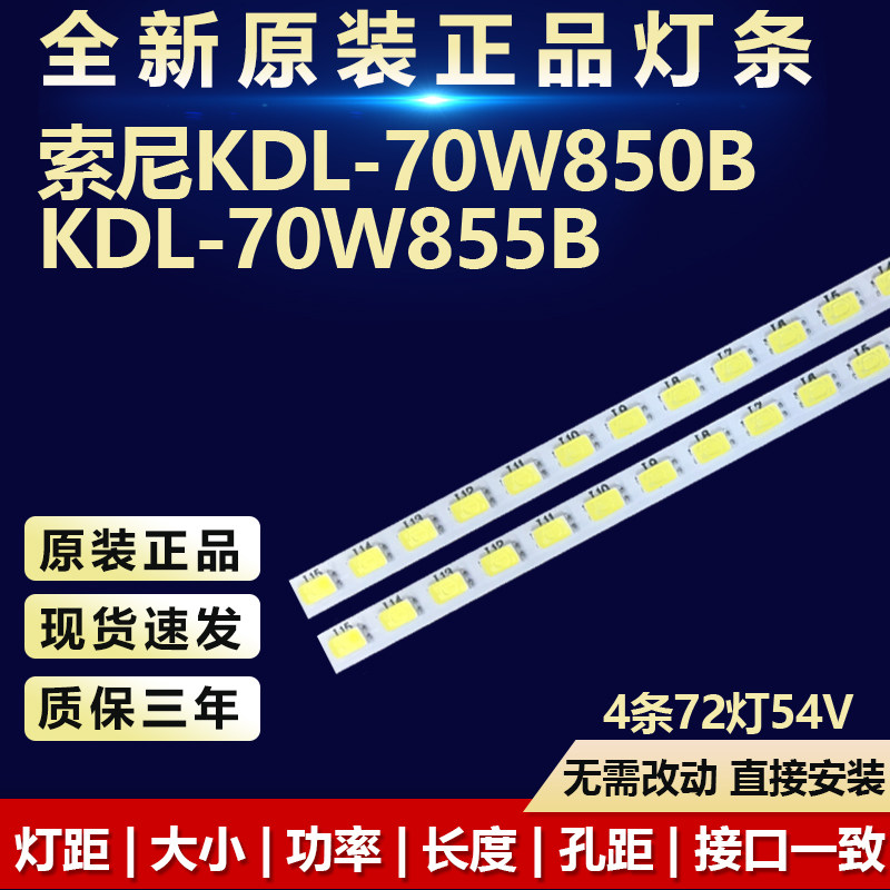 全新原装索尼KDL-70W850B灯条