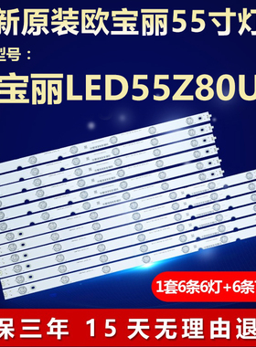 全新适用欧宝丽LED55Z80U 电视灯条 CHDMT55LB20_LED3030_V0.2