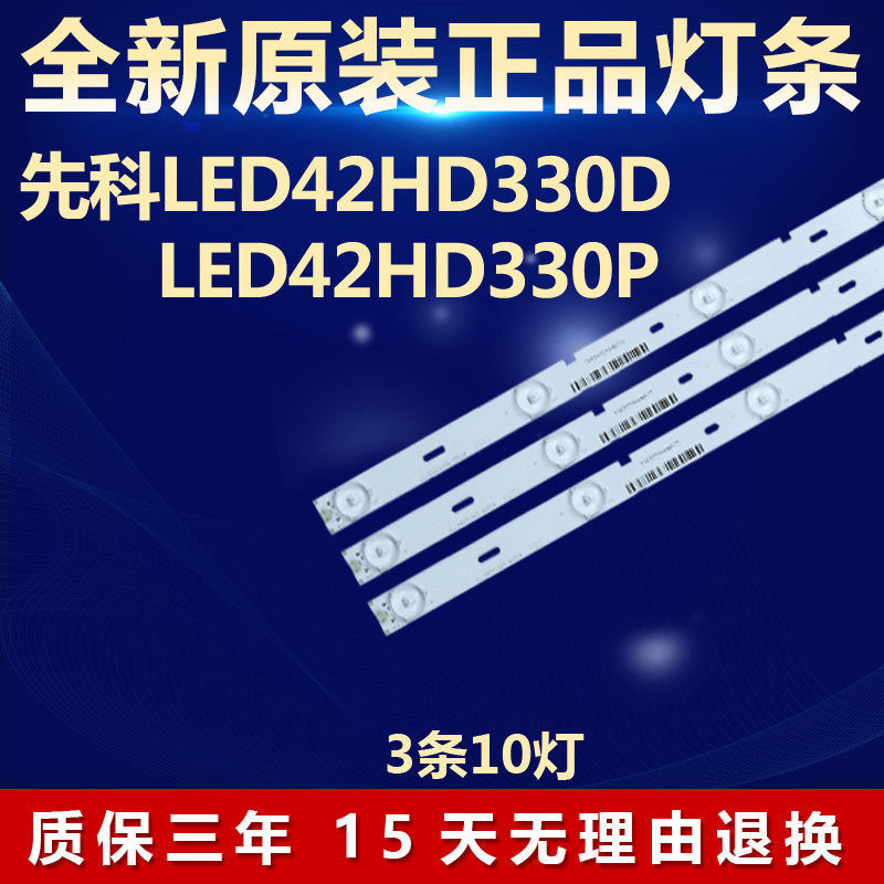 全新适用先科LED42HD330D LED42HD330P电视灯条KJ395D10-ZC14F-02