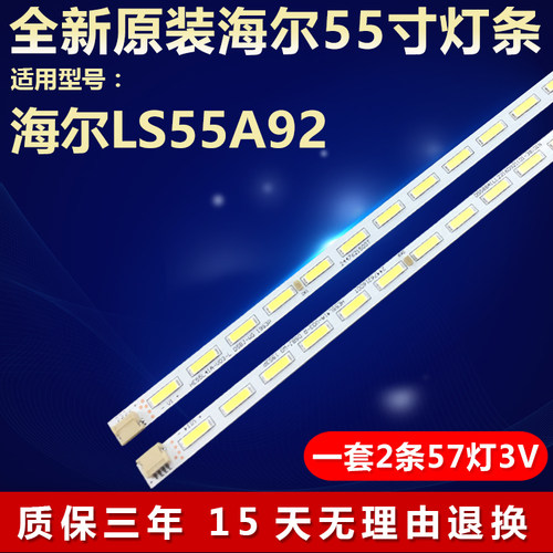 全新原装海尔LS55A92灯条