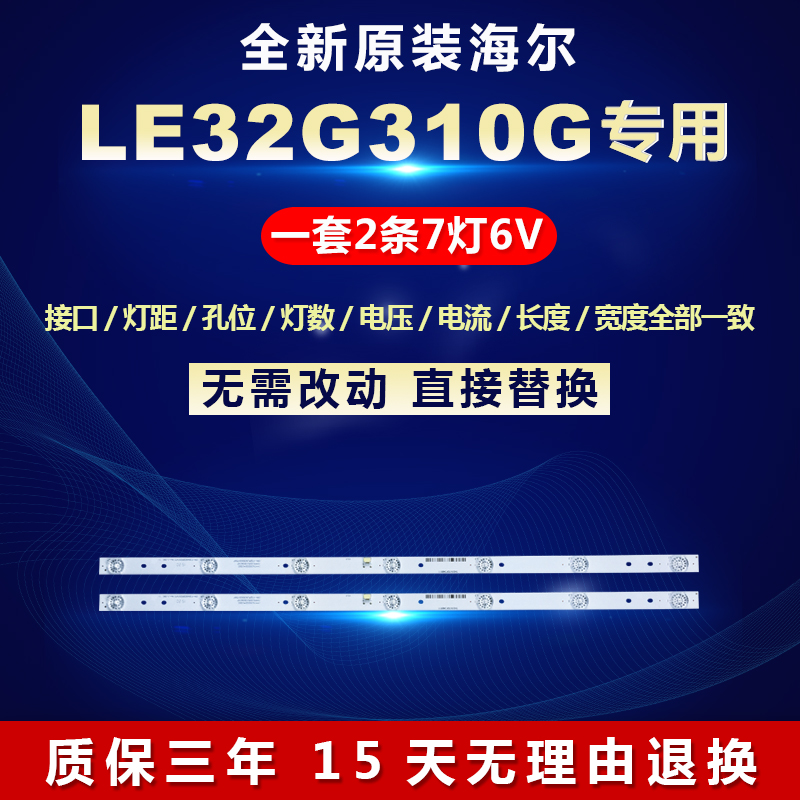 适用海尔LE32G310G液晶电视灯条CRH-F32W3030020767C-Rev.1.OBC